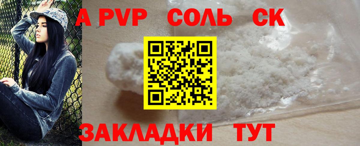 A PVP Crystall  A-PVP кристаллы  Альфа ПВП кристаллы  Вход с VPN  Россошь 