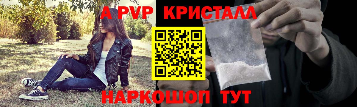 A-PVP VHQ Россошь