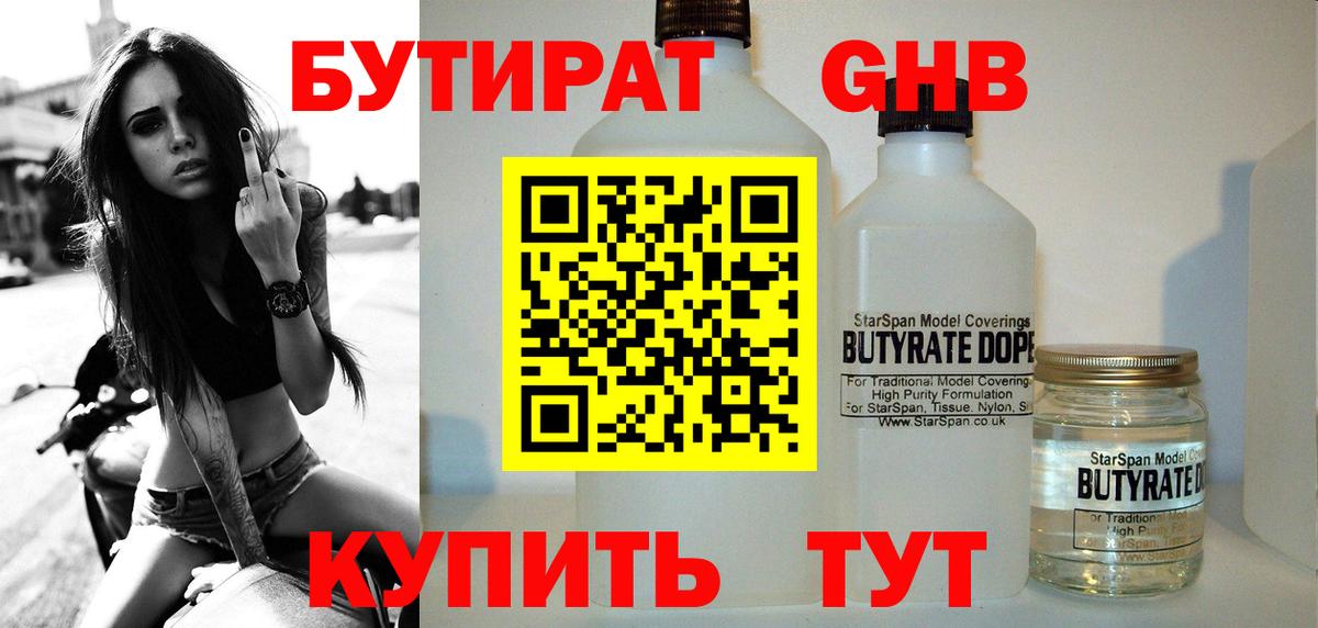 БУТИРАТ 1.4BDO Россошь