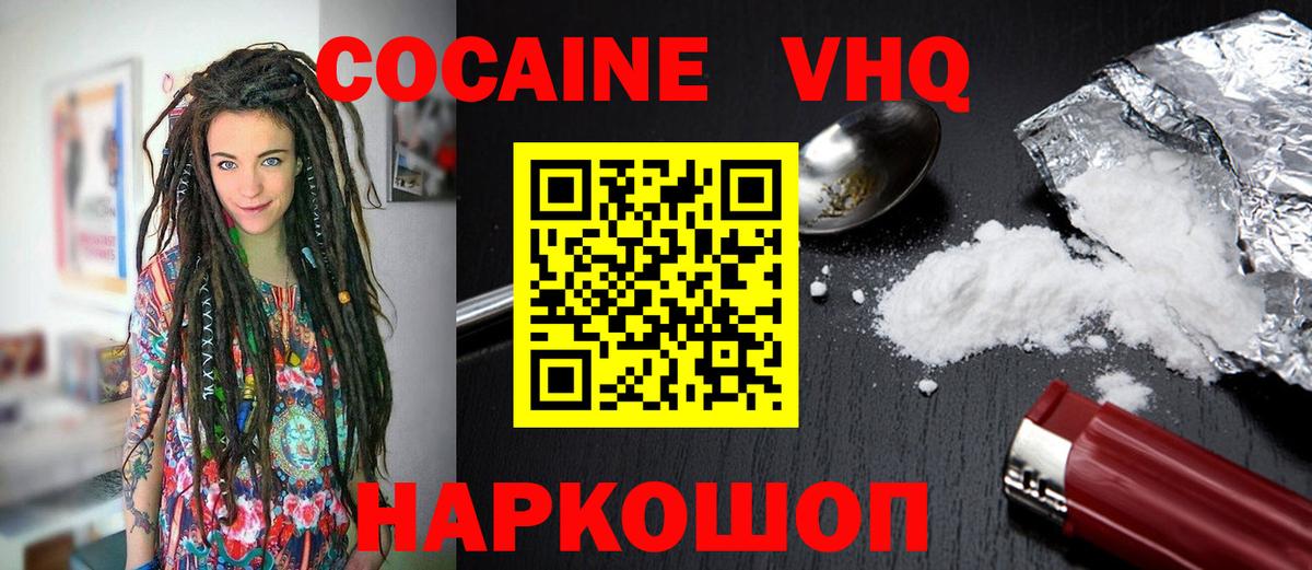 COCAIN Перу  Вход с VPN  Cocaine Колумбийский  Россошь 