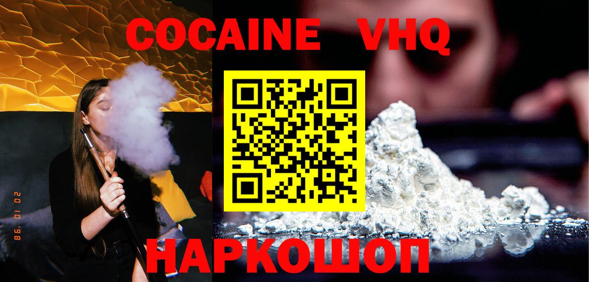 Cocaine Перу Россошь