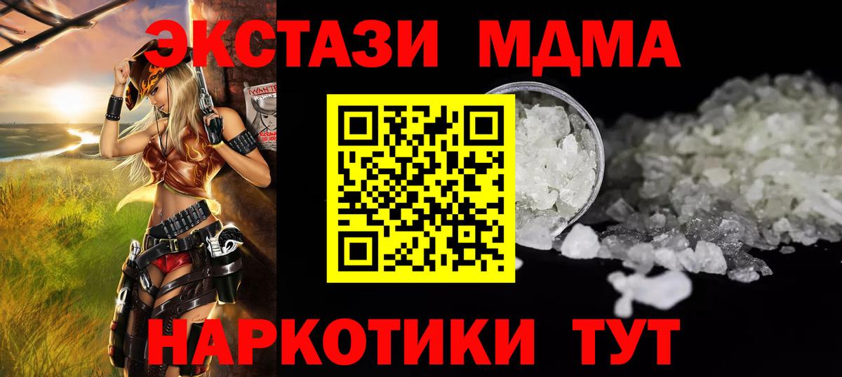 MDMA кристаллы Россошь