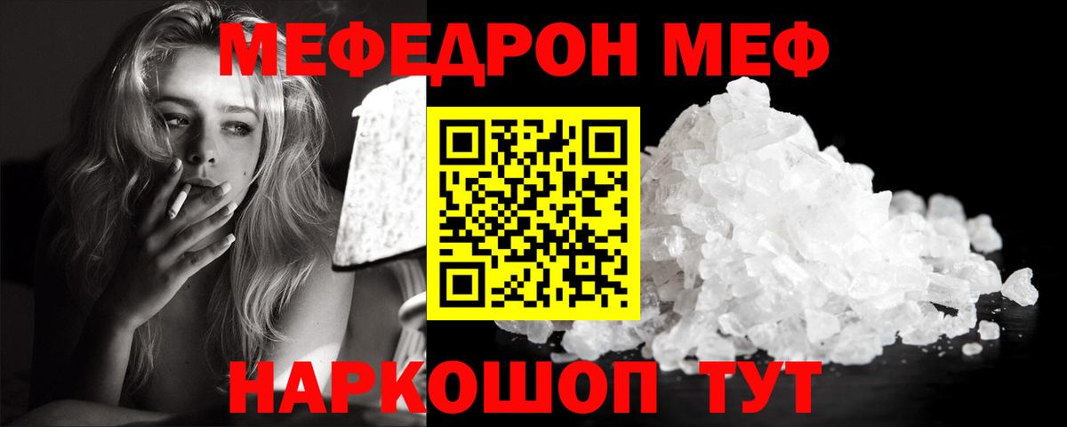 Мефедрон мука Россошь