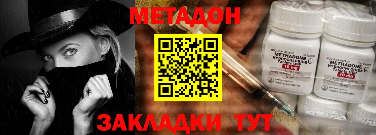 МЕТАДОН VHQ  Вход с VPN  МЕТАДОН methadone  Россошь 