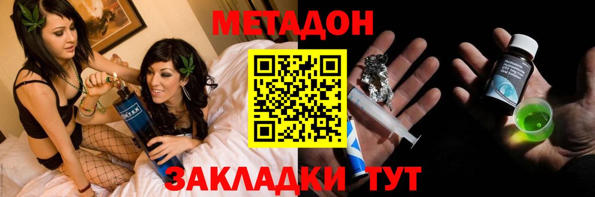 МЕТАДОН кристалл Россошь